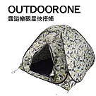 OUTDOORONE 露遊樂觀星快搭帳 四人彩繪風迷彩帳篷 不透明銀膠防雨抗UV (200x200x135cm)─