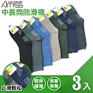 【Amiss】中長筒防滑襪3入組(1601─11)