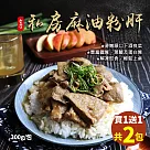 買1送1組【優鮮配】鮮嫩私房麻油粉肝1包(300g/包 加贈1包共2包)─任選