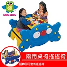 【親親】兩用桌椅搖搖椅(FU─01)