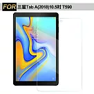 Xmart for 三星 SAMSUNG Galaxy Tab A (2018) 10.5吋 T590 強化指紋玻璃保護貼─非滿版