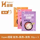 Hyperr超躍 魚兒沒有腳 綜合口味 3入 貓咪凍乾零食 | 寵物零食 貓零食 立方