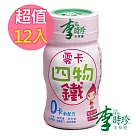 李時珍─零卡四物鐵x12瓶