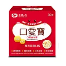 美好人生 口愛寶口腔益生菌2入組(30錠/盒)