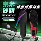 奈米矽膠蜂巢減震鞋墊 男用*2