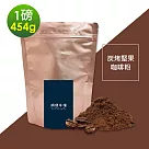 順便幸福─炭烤堅果研磨咖啡粉1袋(一磅454g/袋)