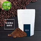 順便幸福─堅果橙香瓜地馬拉研磨咖啡粉1袋(半磅227g/袋)