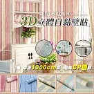 新仿木紋3D立體自黏壁貼 鐵塔木紋