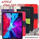 Apple iPad Pro 12.9吋 2020 經典書本雙色磁釦側翻可站立皮套 平板保護套 側掀皮套黑色