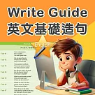 英文造句大師──造句篇(2)