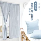 【巴芙洛】日式春風系列長門簾和抱枕套組合禮(簡約條紋/長門簾/抱枕套/)─春風長門簾+抱枕套