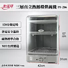 【友情牌】直立式熱風循環烘碗機(PF─206)
