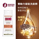 【德國沛優絲】雙動力健髮洗髮精(360ml*1入)