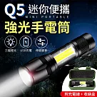 Q5強光手電筒/LED手電筒 (雙燈源設計!高亮度EDC)