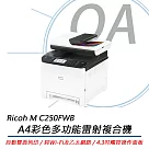 RICOH理光 M C250FWB A4彩色雷射多功能事務機