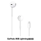 Apple原廠 EarPods 具備 Lightning 連接器有線耳機