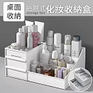 無印風化妝品桌面抽屜式收納盒白色