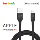 【Soodatek】USB2.0 A TO lightning V型鋁殼高彈絲編織線 黑色 (SUL2─AL030VBL )