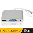 TYPE─C TO HDMI / VGA 電腦專用高畫質影音轉接線(銀)