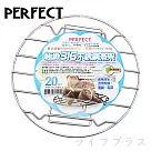 PERFECT極緻316不鏽鋼蒸架─20cm─2入