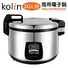 【Kolin 歌林】30人份商用電子鍋(KNJ─KYR302SE)