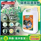 吹苔清─居家清潔全能戶外庭院青苔清潔劑4000ml/罐(園藝植栽清潔，人行道，頂樓，外牆，石雕，柵欄，花園造景，戶外清潔洗劑)