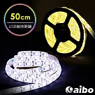 aibo LIM5 USB高亮度黏貼式 LED防水線控開關軟燈條─50cm 暖光