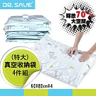 【摩肯】Dr.Save特大XL真空收納袋─4件組(無主機)換季打包