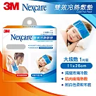 3M 16001 Nexcare 雙效冷熱敷墊─大塊敷單入
