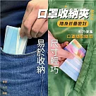 隨身折疊密封口罩收納夾(20入組) 20入