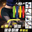 超彈力瑜伽健身訓練帶套組(2入組) 2入