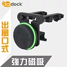 【digidock】迪克車架 出風口勾式 強力磁吸手機架 AV─01MG