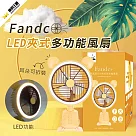 【現貨免運費】小耳朵LED夾式多功能風扇 復古時尚外型 低噪音 大風量 多段風力 USB充電 復古黃