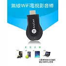 AnyCast高清無線電視棒 HDMI無線傳輸器/手機轉電視/無線影音傳輸/即插即用