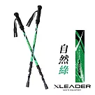 Leader Hiking輕量登山杖 7075鋁合金外鎖快扣三節杖 附杖尖阻泥板(三色任選) ─自然綠