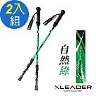 Leader Hiking輕量登山杖 7075鋁合金外鎖快扣三節杖 附杖尖阻泥板 2入組 ─自然綠*2