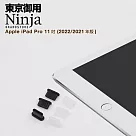 【東京御用Ninja】Apple iPad Pro 11 (2021年版)專用USB Type─C傳輸底塞(3入裝) (黑色)