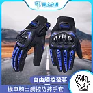 【風之守護】機車騎士 觸控防摔手套 (觸控手套 機車手套 騎士手套 防摔手套) 黑色─L