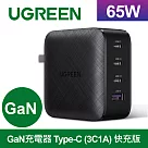 綠聯 65W PD充電器 GaN氮化鎵 3C1A四孔快充