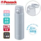 【日本孔雀Peacock】316不鏽鋼 輕量隨行 彈蓋直飲 保冷保溫杯700ML─真珠灰