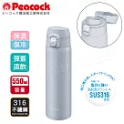 【日本孔雀Peacock】316不鏽鋼 輕量隨行 彈蓋直飲 保冷保溫杯550ML─真珠灰