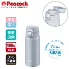 【日本孔雀Peacock】316不鏽鋼 輕量隨行 彈蓋直飲 保冷保溫杯400ML─真珠灰
