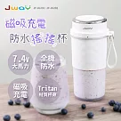 JWAY 磁吸充電防水搖搖杯 JY─JU201 白色