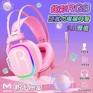 【MEMO】7.1聲道炫彩RGB頭戴式電競耳麥─粉紅閃電(V10)