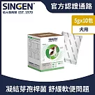 SINGEN 信元發育寶 犬用開胃保健順暢整腸配方─5g x10包/盒 狗狗益生菌 狗狗保健 狗狗保健食品 足量凝結芽孢桿菌 維持毛孩腸道健康