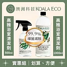 【澳洲科菈 KOALA ECO】高雅浴室清潔劑實惠組(高雅浴室清潔劑500ml+高雅浴室清潔劑1000ml)尤加利