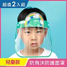 【iRoom優倍適】全面防疫*防飛沫防霧隔離防護面罩─頭戴式兒童款《超值2入》 機器人