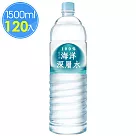 鎂の海100%海洋深層水1500ml(12瓶/箱) 共10箱