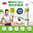 3M S003 DIY極淨便捷可生飲淨水器(濾效全新升級/美國NSF認證/內附配件包)