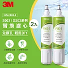 3M S003 DIY淨水器替換濾心2入組(適用S003/DS02/DS03系列濾心)─一年份濾心組